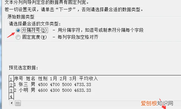 Word应该咋转换成Excel表格，一堆文字怎么转换成表格