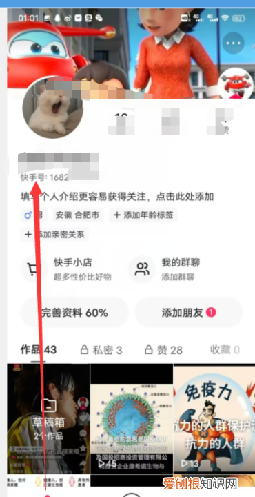 快手怎么用id号找人，快手id怎么查找自己的