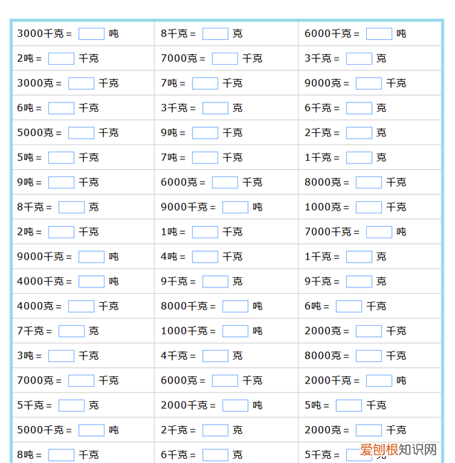 重量单位的换算练习题21000道