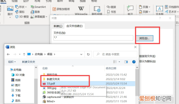 pdf应该怎么插入,word怎么插pdf图片格式