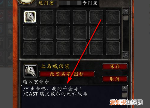 魔兽世界喊话宏怎么弄，喊话宏怎么在大脚世界喊话