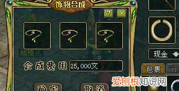 问道首饰材料怎么获得，问道怎么做首饰出所有相性五