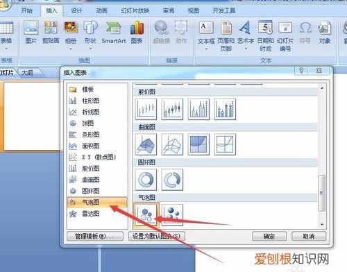 ppt要咋滴插入Excel