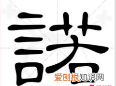 诺诺是什么意思，取名诺诺的寓意是什么