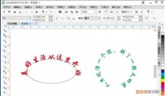 cdr该怎么才可以将文体将文体制作成弧形