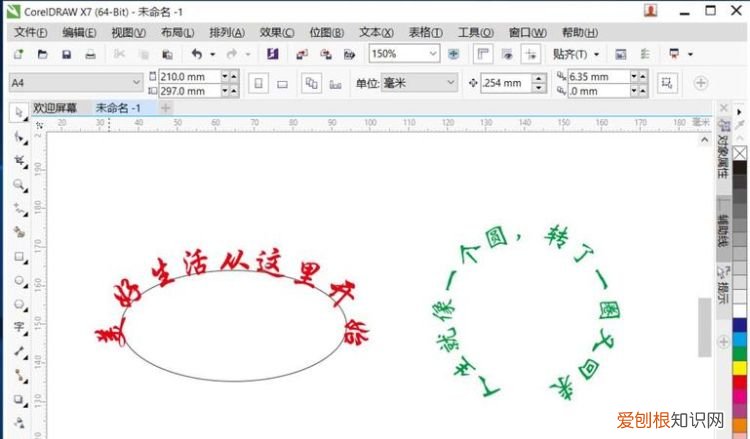 cdr该怎么才可以将文体将文体制作成弧形