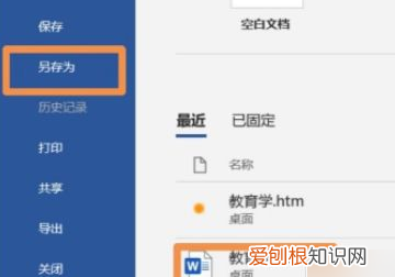 Word文档应该咋转换成Excel表格