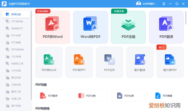 电脑端20个好用的逆天办公软件 办公神器简单却超级实用的软件