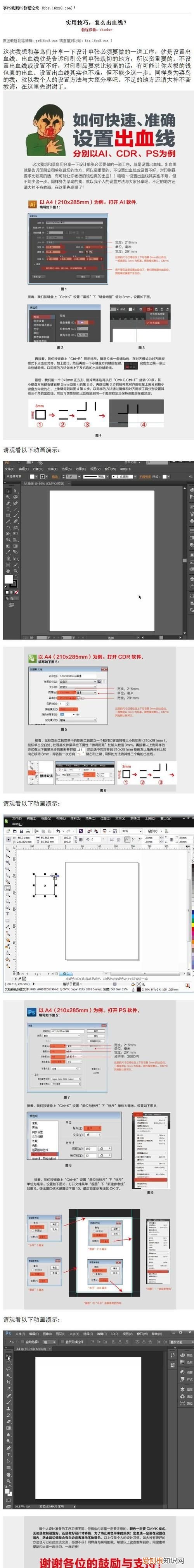 PS中的出血线要怎样使设置