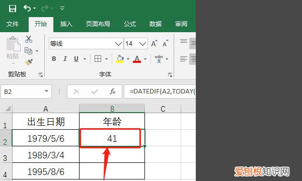 Excel文件应该怎样算年龄