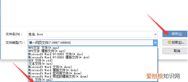 Word应该如何转换成Excel表格