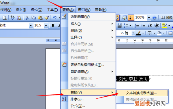 Word应该如何转换成Excel表格