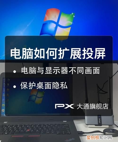 电脑应该怎样才可以扩展屏幕