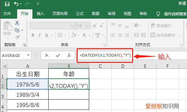 Excel该怎么样算年龄
