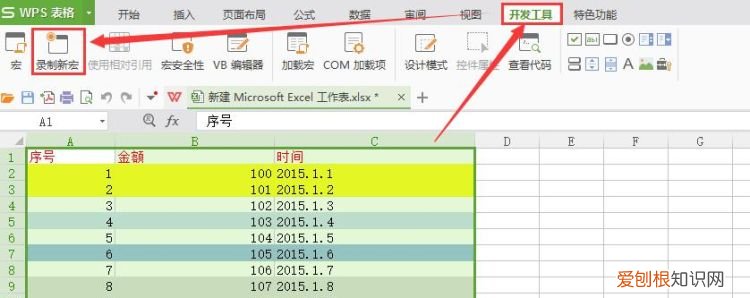 Excel表格应该咋得才可以用宏