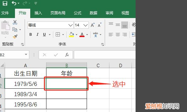 Excel文件要如何算年龄
