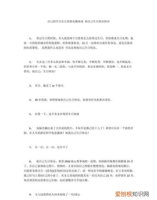 祝自己生日快乐的说说,00后祝自己生日快乐的文案
