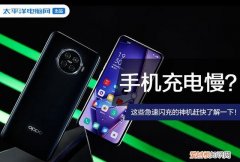 手机充电慢怎么办如何快速充电,手机极速闪充哪一个充电快