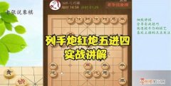 炮五进四什么意思，象棋车五进六是什么意思