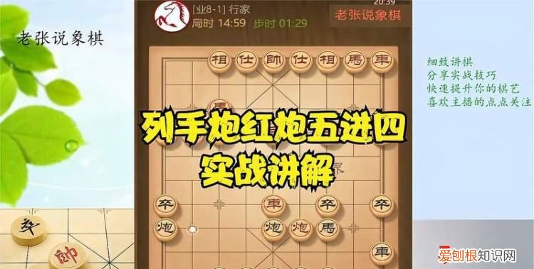 炮五进四什么意思，象棋车五进六是什么意思