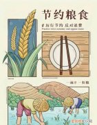 中国第一部关于禁止浪费粮食的法律名