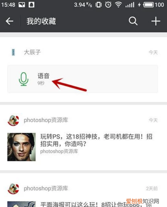 微信怎么转发语音消息,微信语音怎么转发给别人听