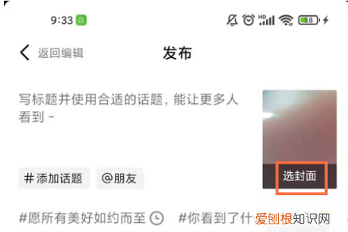 抖音封面该怎么才可以设置
