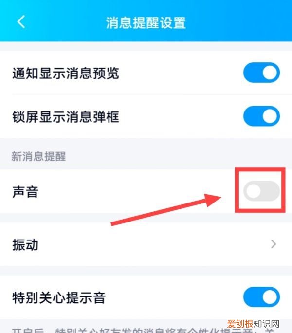 QQ消息没有声音提示怎么办，手机qq来消息没声音怎么解决方法