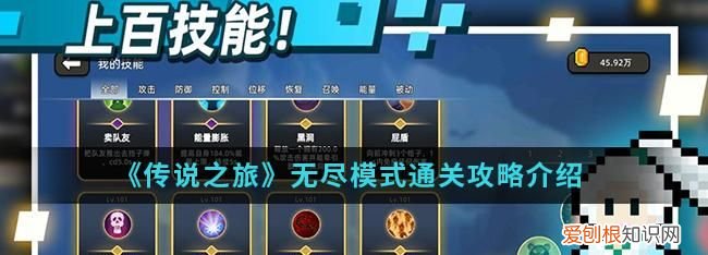 传说之旅怎么解锁技能，怎么解锁魔界军团传说英雄技能