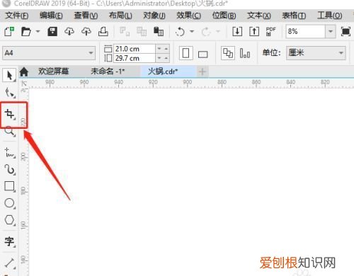 cdr中的裁剪工具怎么样使用