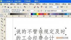 cdr文本框的虚线应该如何才可以去掉