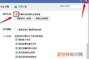 qq该怎么才可以屏蔽临时会话，qq如何禁止临时会话给我发信息
