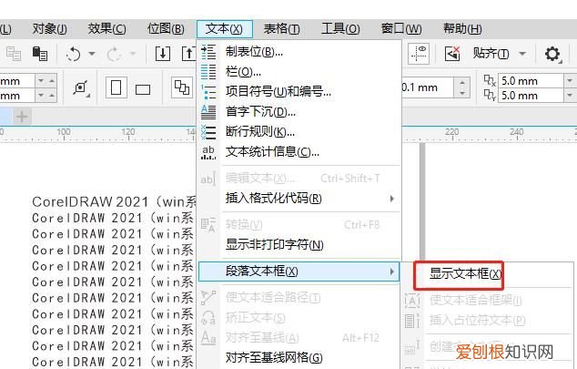 cdr应该怎样才可以去除文本框的虚线