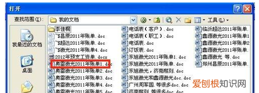 Word怎么转换成Excel表格