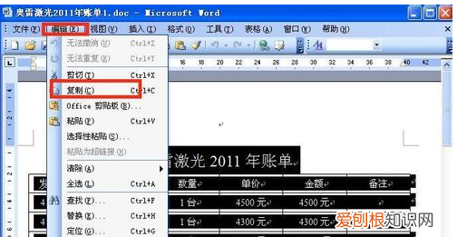 Word怎么转换成Excel表格