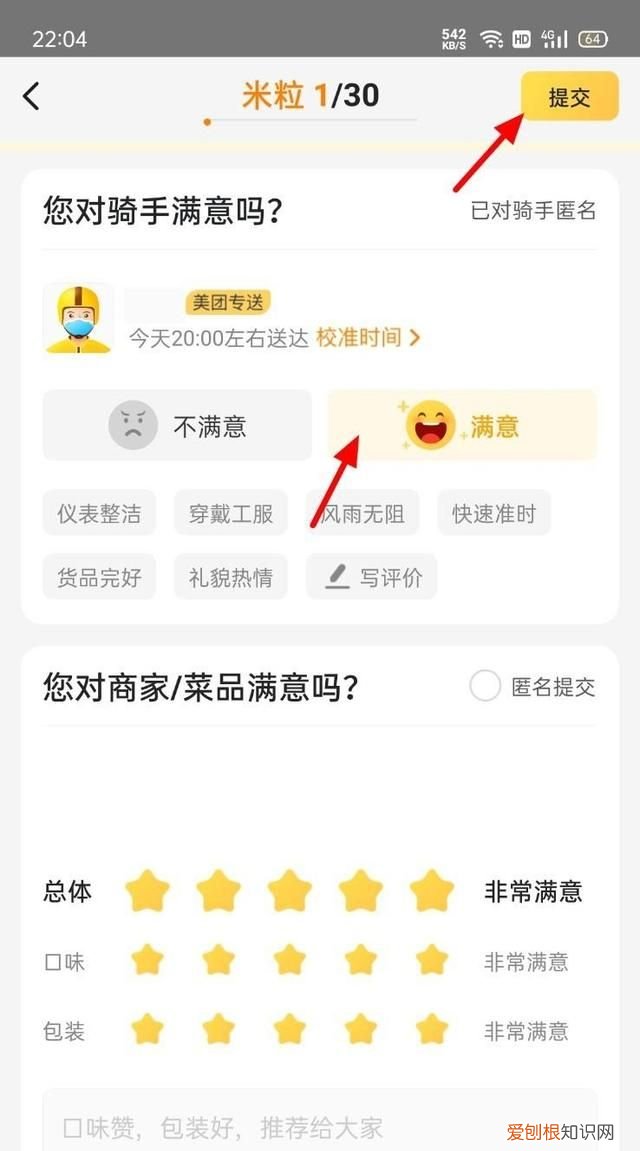 外卖三颗星无评价怎么回复，美团外卖优质评价怎么设置