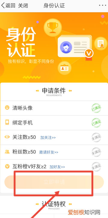 微博怎么认证黄V，微博认证需要多少个好友