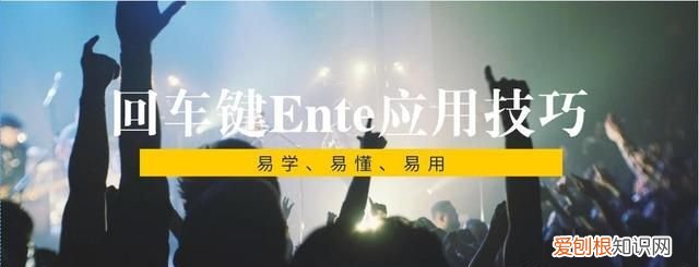 enter键又叫什么键回车