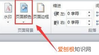 Word怎么修改文档背景，word黑色背景怎么改白色