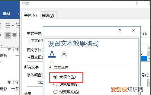 Word怎么设置空心字,空心字体应该怎么样设置