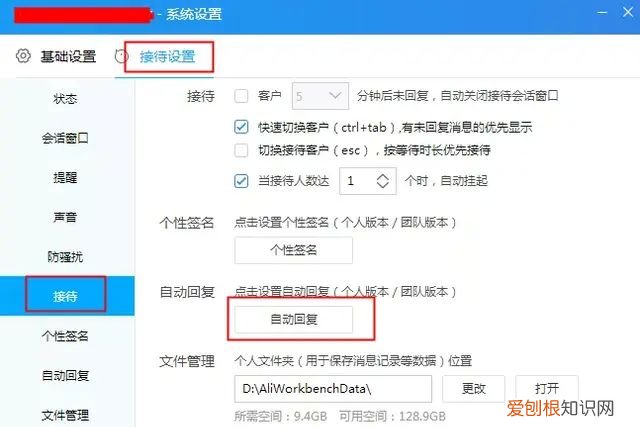 淘宝自动回复怎么设置卖家必看,阿里巴巴卖家怎么设置自动回复