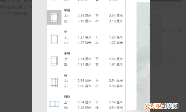 打印该怎么样铺满a4纸,word文档怎么平铺四张图片