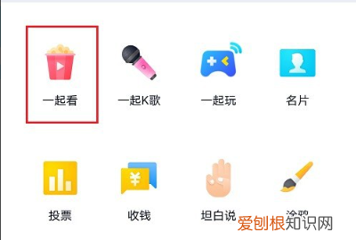 qq一起看怎么看电影，qq一起看电影怎么搜索