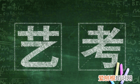 艺考怎么考，艺术类报考证怎么获得