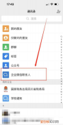 企业微信联系人如何删除，企业微信联系人怎么删除