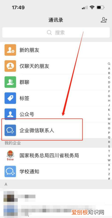 企业微信联系人如何删除，企业微信联系人怎么删除