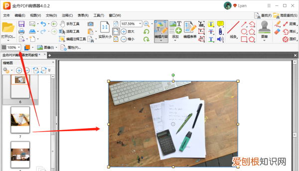 pdf该怎么样插入，如何在PDF中加入图片