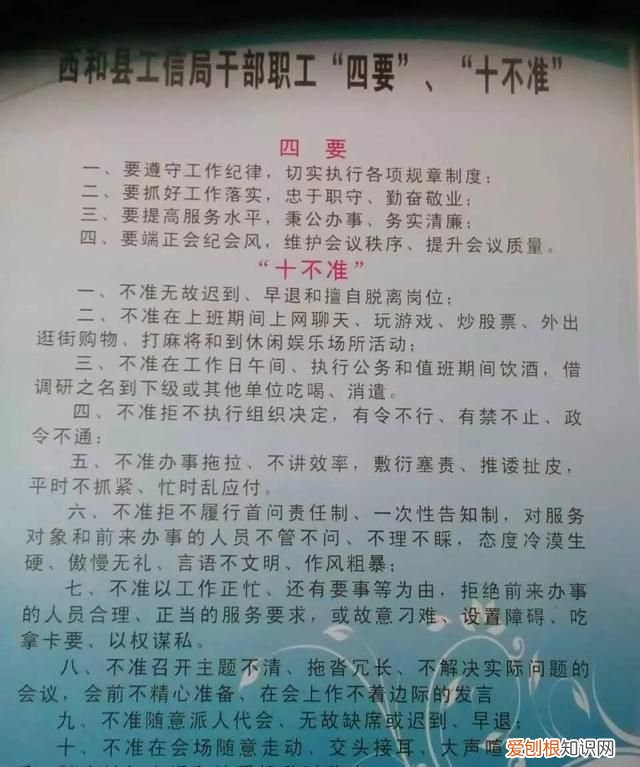 县四套班子领导十严禁十不准,在落实管控中存在履职不力问题