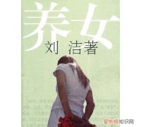 养女多大告诉她身世为好