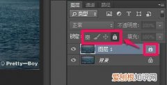 PS里的图层怎样锁定